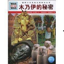 木乃伊的秘密（原声版）,探寻不朽之谜