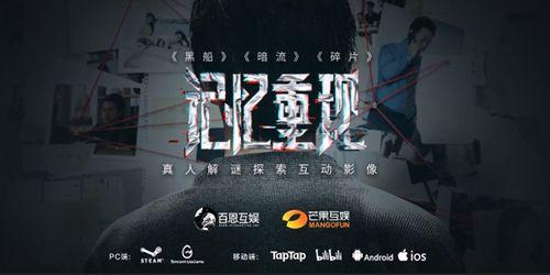 记忆重现,探寻历史与现实的交织