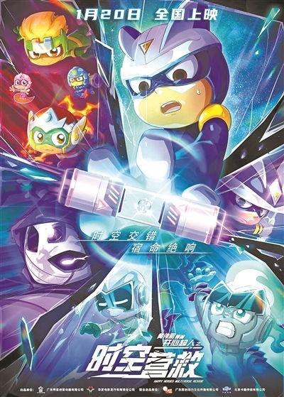 开心超人之时空营救,开心超人的时空营救大冒险